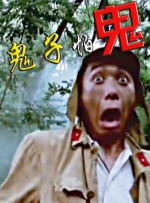 惊变温碧霞高清完整版